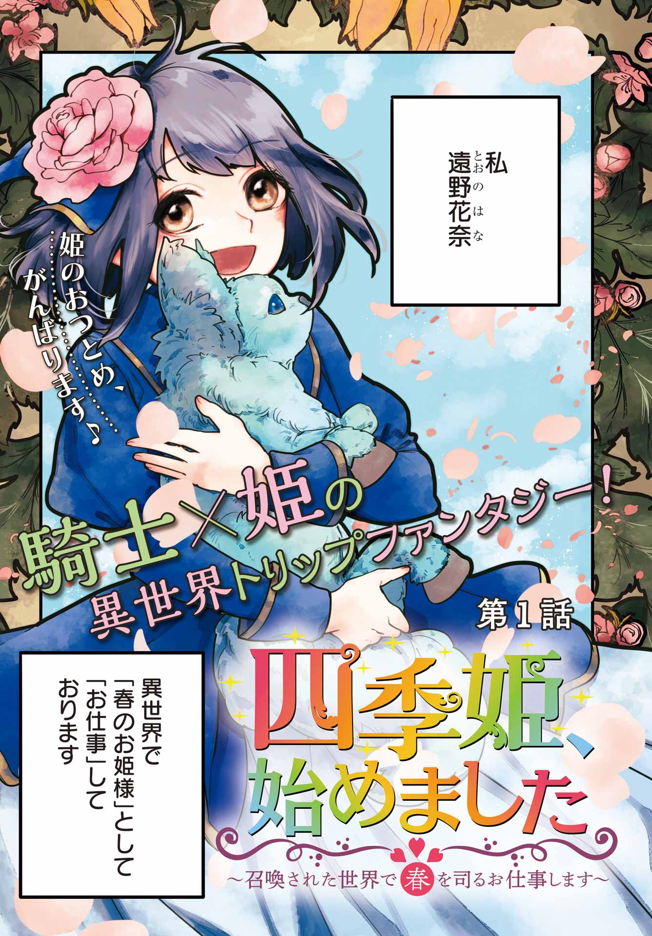 Shikihime, Hajimemashita - Shoukansareta Sekai de Haru wo Tsukasadoru Oshigoto shimasu - Chapter 1 - Page 3