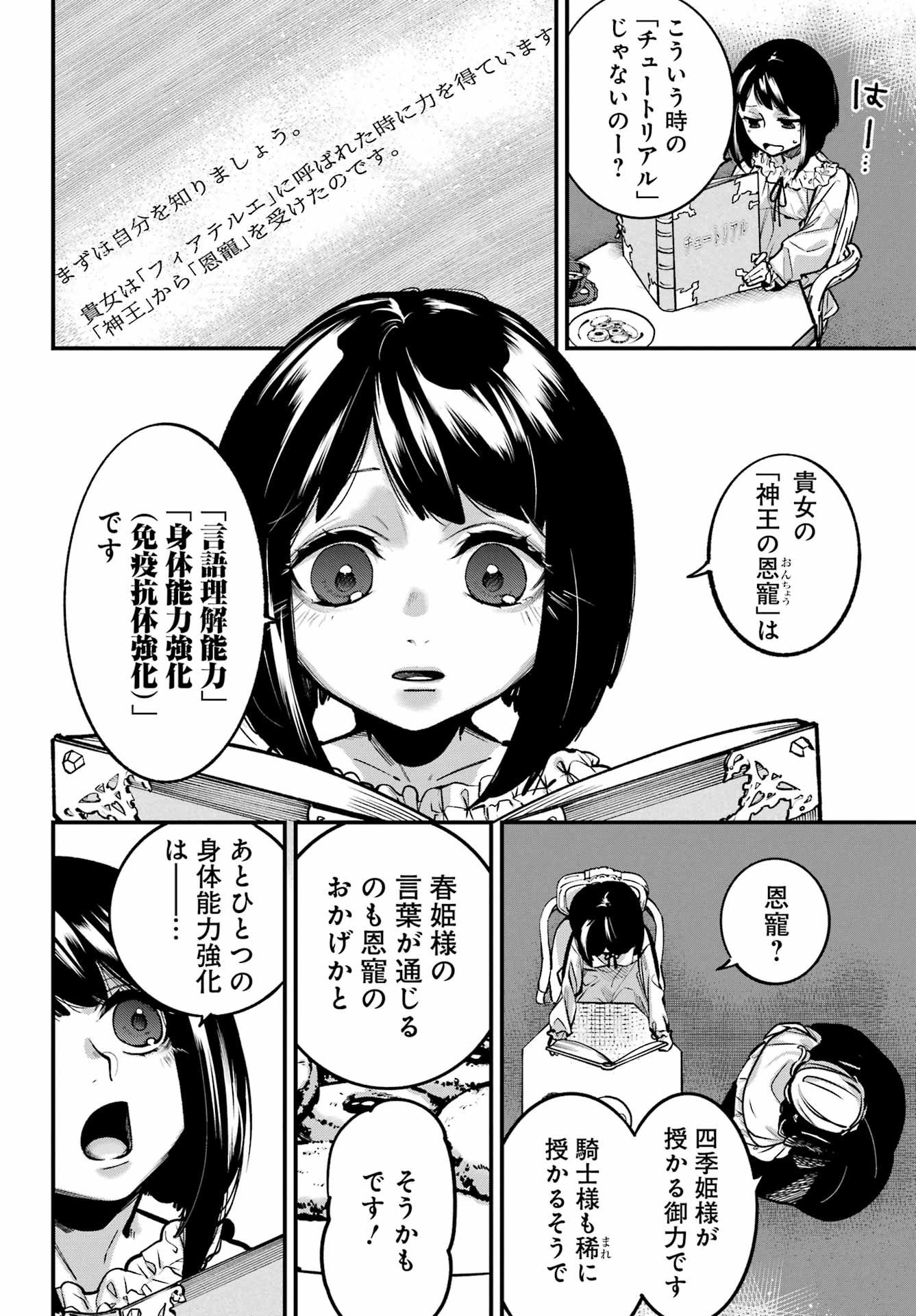 Shikihime, Hajimemashita - Shoukansareta Sekai de Haru wo Tsukasadoru Oshigoto shimasu - Chapter 1 - Page 30