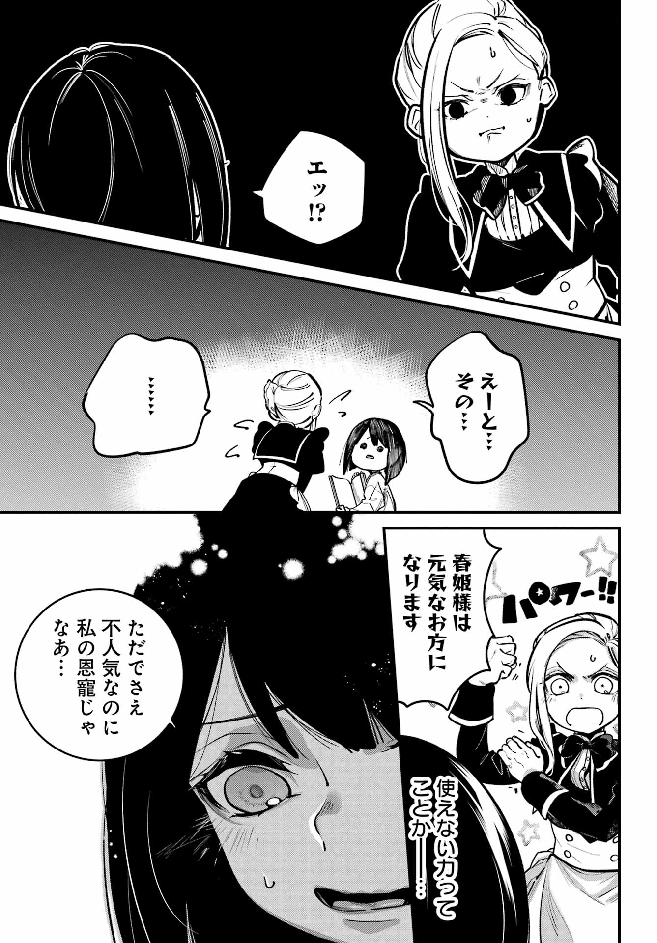 Shikihime, Hajimemashita - Shoukansareta Sekai de Haru wo Tsukasadoru Oshigoto shimasu - Chapter 1 - Page 31