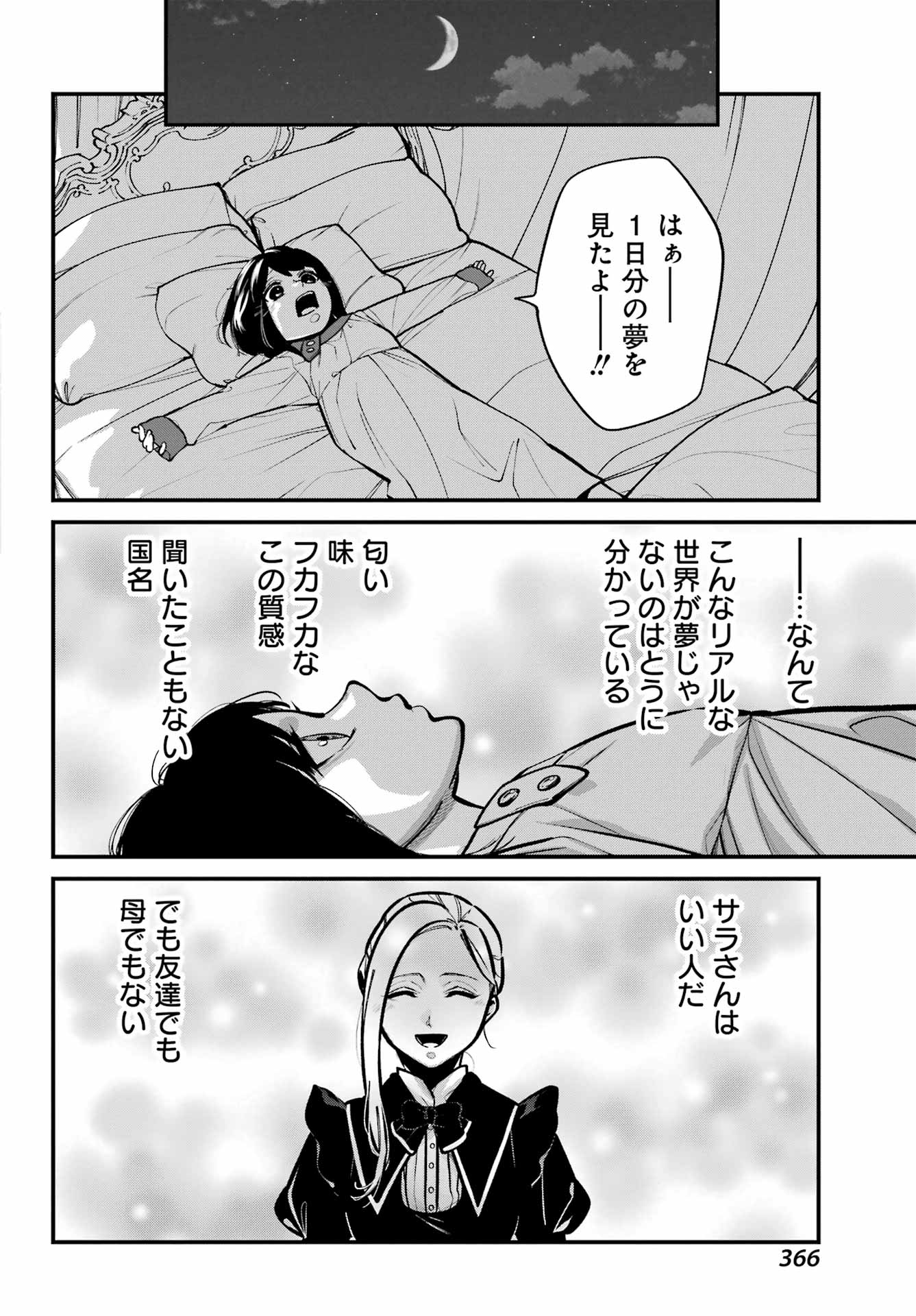 Shikihime, Hajimemashita - Shoukansareta Sekai de Haru wo Tsukasadoru Oshigoto shimasu - Chapter 1 - Page 34