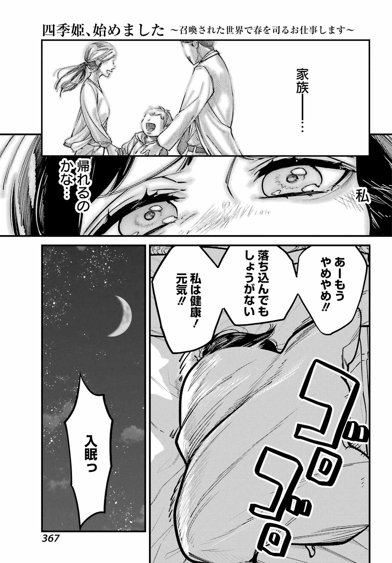 Shikihime, Hajimemashita - Shoukansareta Sekai de Haru wo Tsukasadoru Oshigoto shimasu - Chapter 1 - Page 35