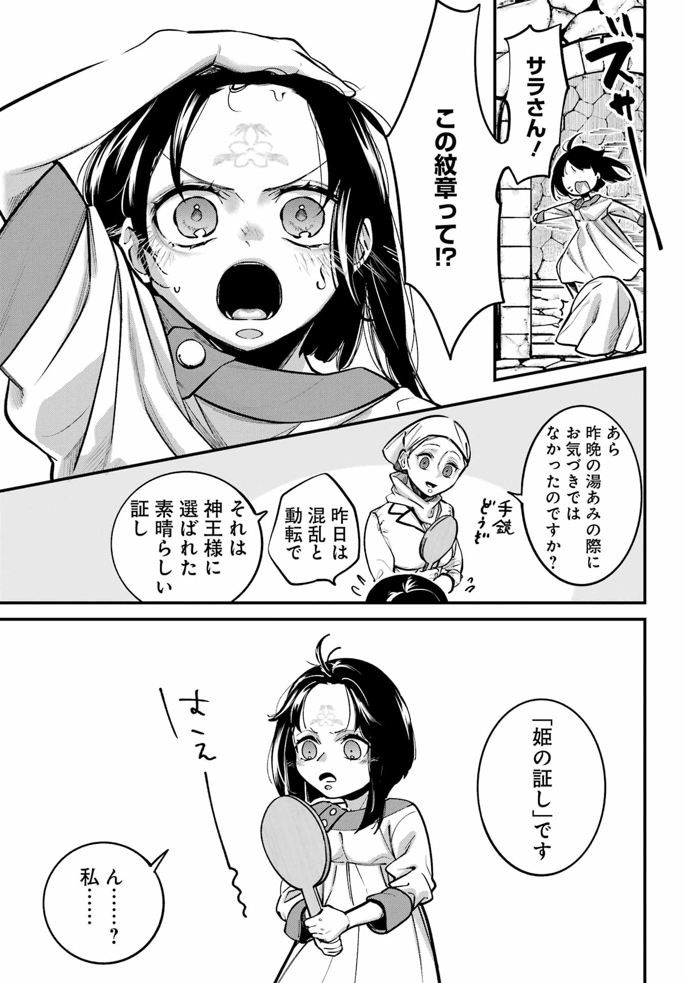 Shikihime, Hajimemashita - Shoukansareta Sekai de Haru wo Tsukasadoru Oshigoto shimasu - Chapter 1 - Page 37