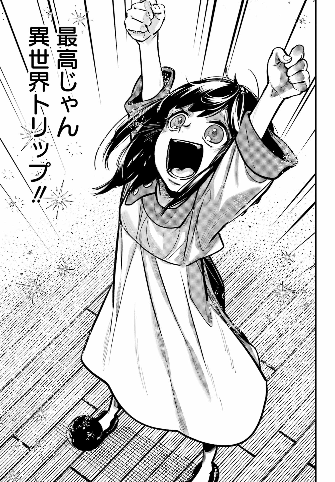 Shikihime, Hajimemashita - Shoukansareta Sekai de Haru wo Tsukasadoru Oshigoto shimasu - Chapter 1 - Page 39