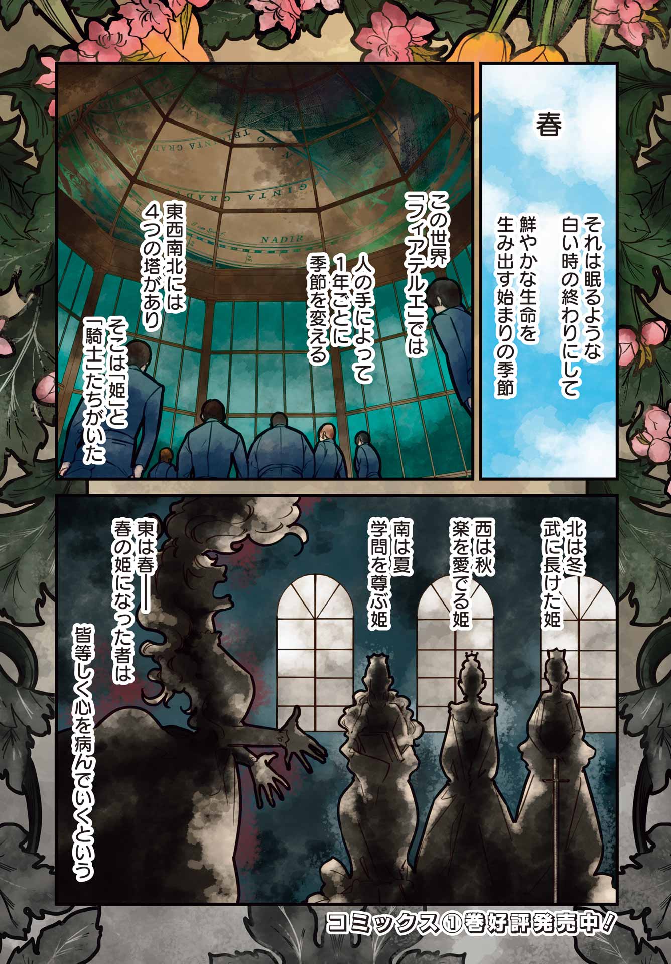 Shikihime, Hajimemashita - Shoukansareta Sekai de Haru wo Tsukasadoru Oshigoto shimasu - Chapter 1 - Page 4