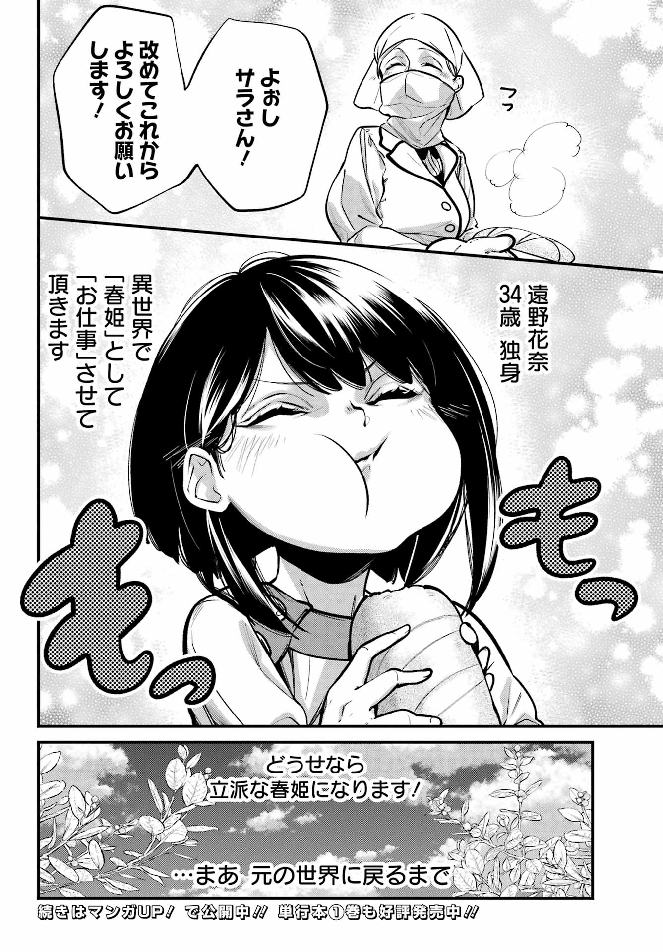 Shikihime, Hajimemashita - Shoukansareta Sekai de Haru wo Tsukasadoru Oshigoto shimasu - Chapter 1 - Page 40