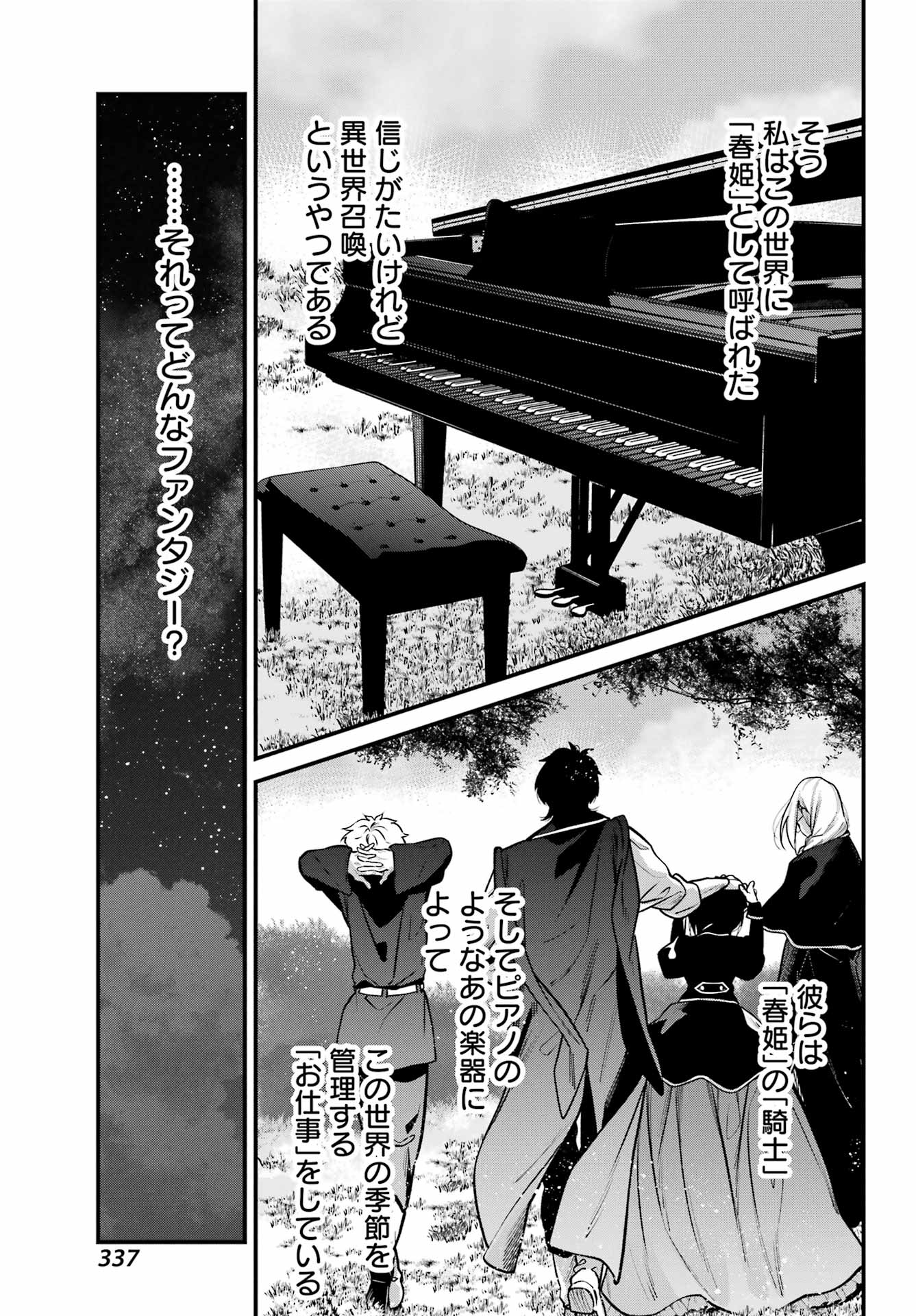 Shikihime, Hajimemashita - Shoukansareta Sekai de Haru wo Tsukasadoru Oshigoto shimasu - Chapter 1 - Page 5