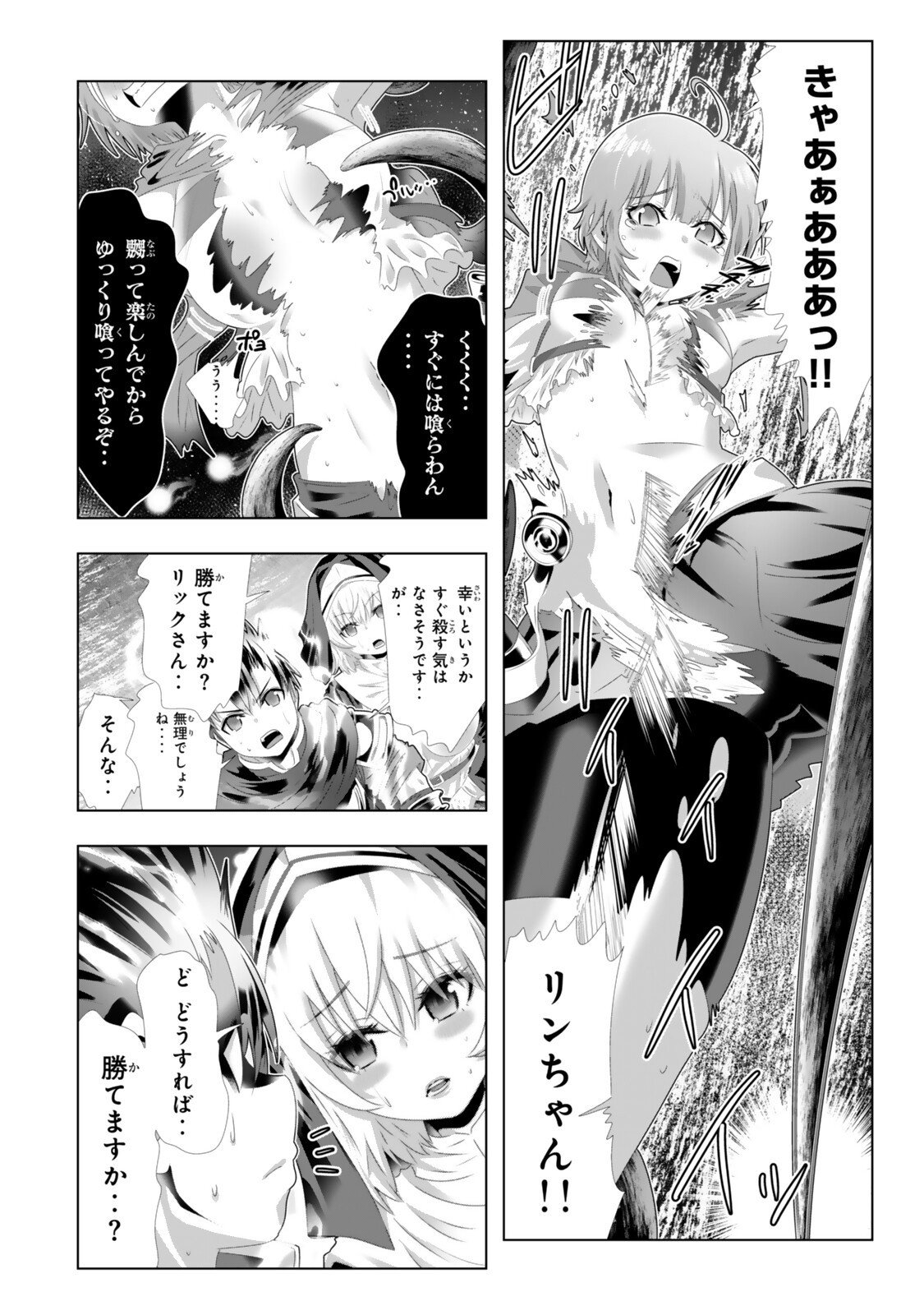 色欲無双～変態スキルが暴走してヤリサーから追放された俺は、はからずも淫靡な力で最強になる～ Chap 10 - Next Chap 11