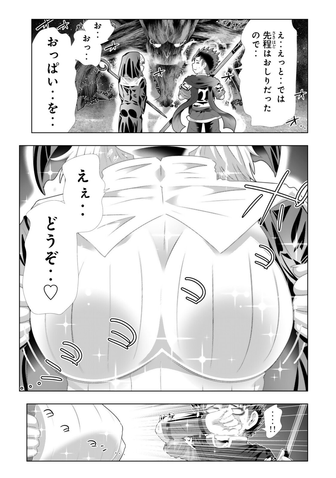 色欲無双～変態スキルが暴走してヤリサーから追放された俺は、はからずも淫靡な力で最強になる～ Chap 10 - Next Chap 11