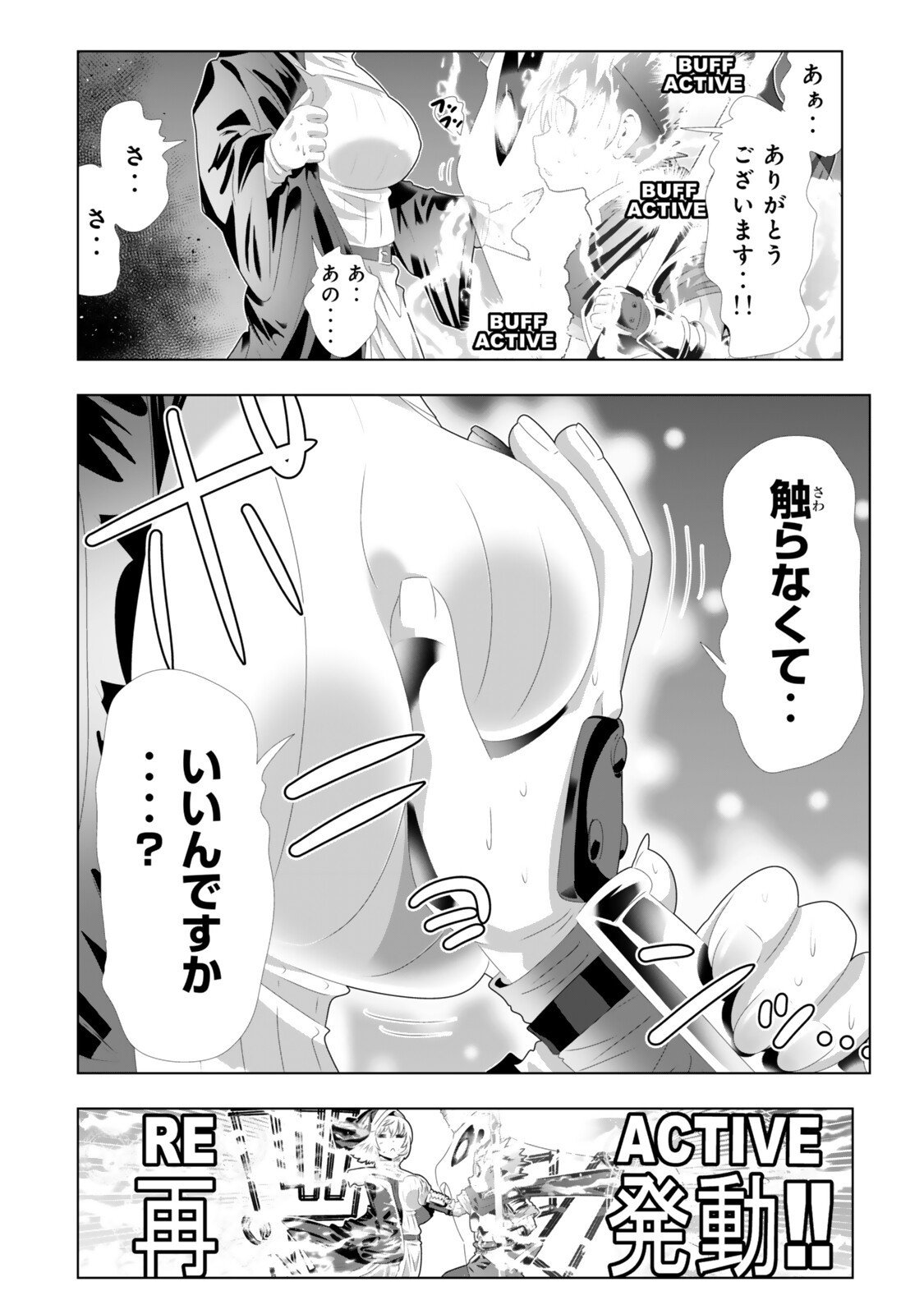 色欲無双～変態スキルが暴走してヤリサーから追放された俺は、はからずも淫靡な力で最強になる～ Chap 10 - Next Chap 11