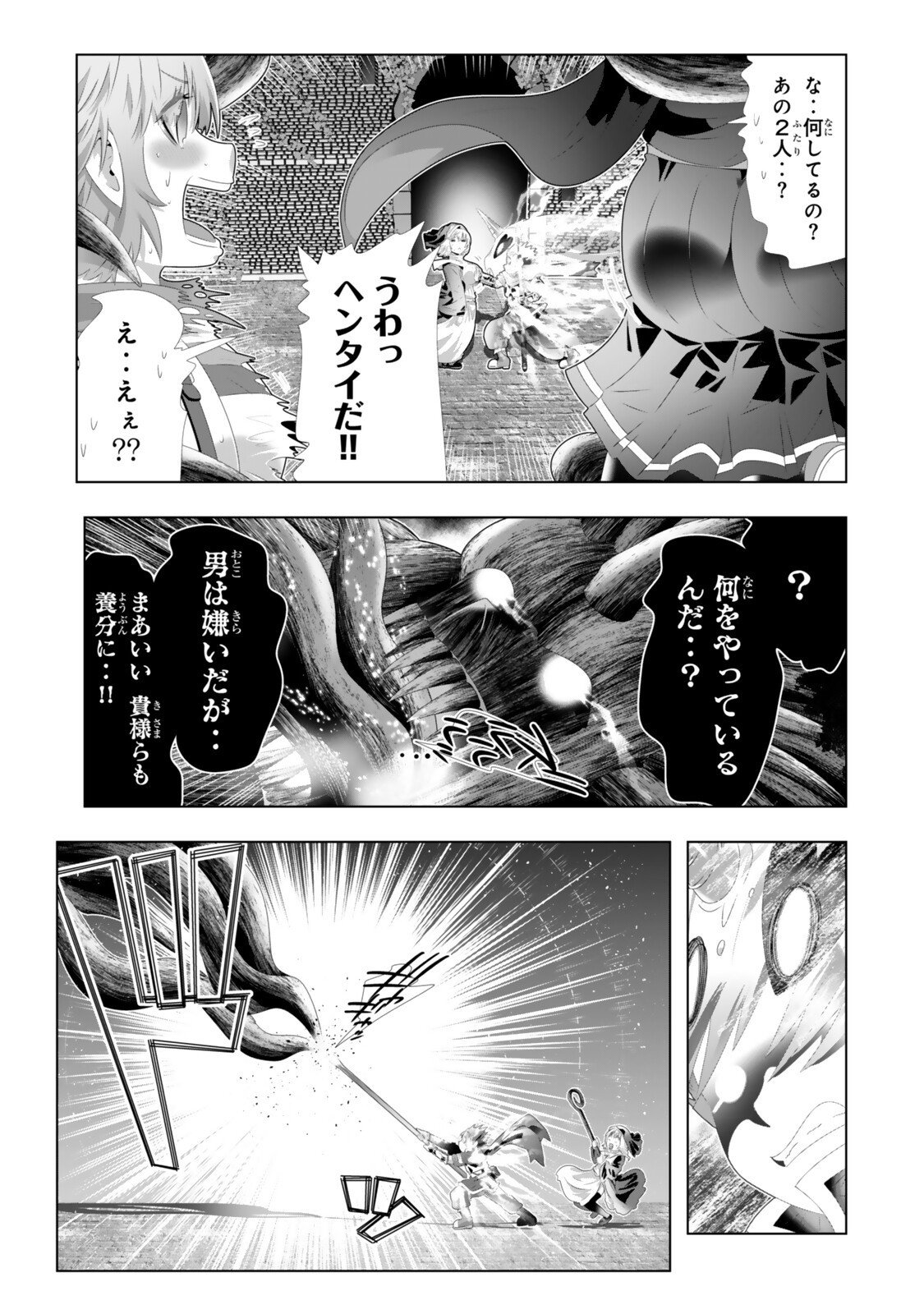 色欲無双～変態スキルが暴走してヤリサーから追放された俺は、はからずも淫靡な力で最強になる～ Chap 10 - Next Chap 11