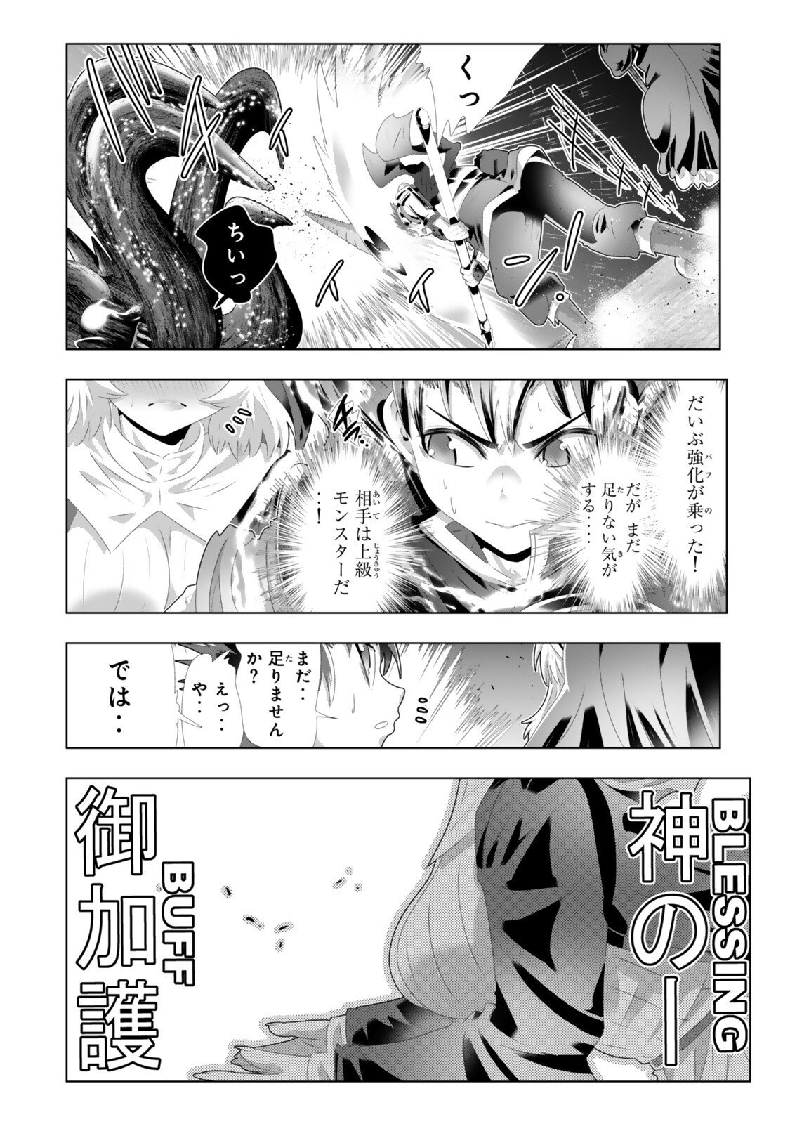 色欲無双～変態スキルが暴走してヤリサーから追放された俺は、はからずも淫靡な力で最強になる～ Chap 10 - Next Chap 11