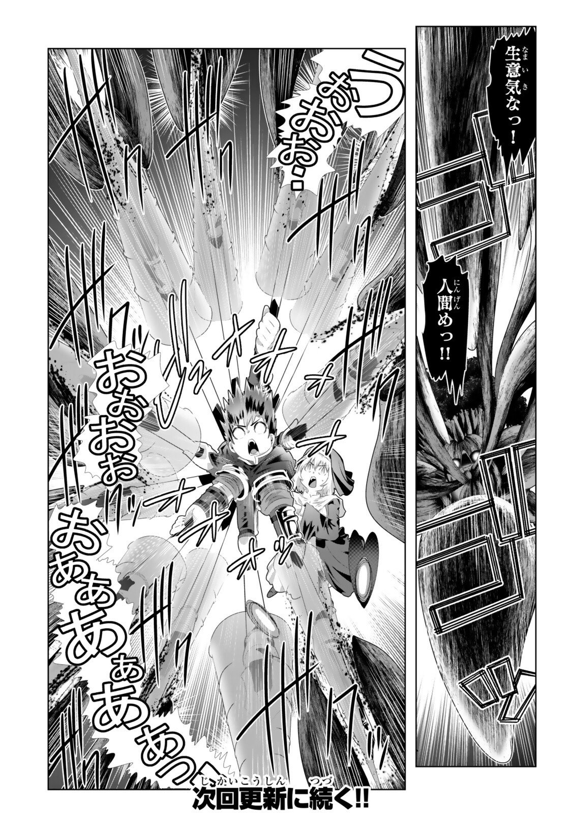 色欲無双～変態スキルが暴走してヤリサーから追放された俺は、はからずも淫靡な力で最強になる～ Chap 10 - Next Chap 11