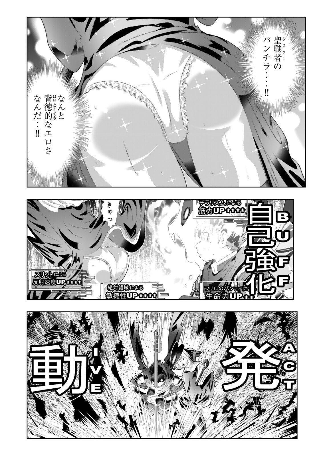 色欲無双～変態スキルが暴走してヤリサーから追放された俺は、はからずも淫靡な力で最強になる～ Chap 10 - Next Chap 11