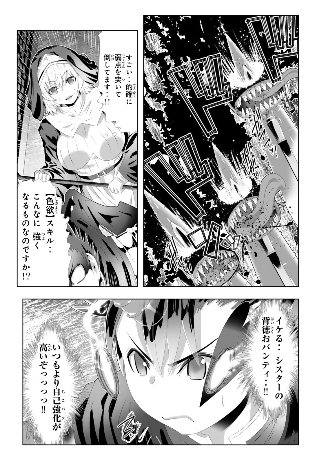 色欲無双～変態スキルが暴走してヤリサーから追放された俺は、はからずも淫靡な力で最強になる～ Chap 10 - Next Chap 11