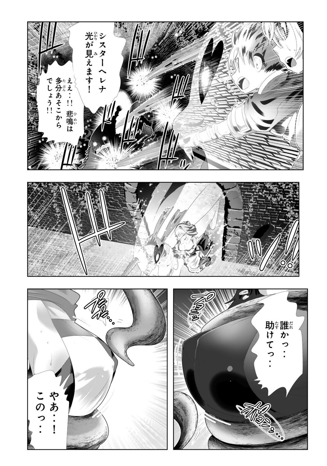 色欲無双～変態スキルが暴走してヤリサーから追放された俺は、はからずも淫靡な力で最強になる～ Chap 10 - Next Chap 11