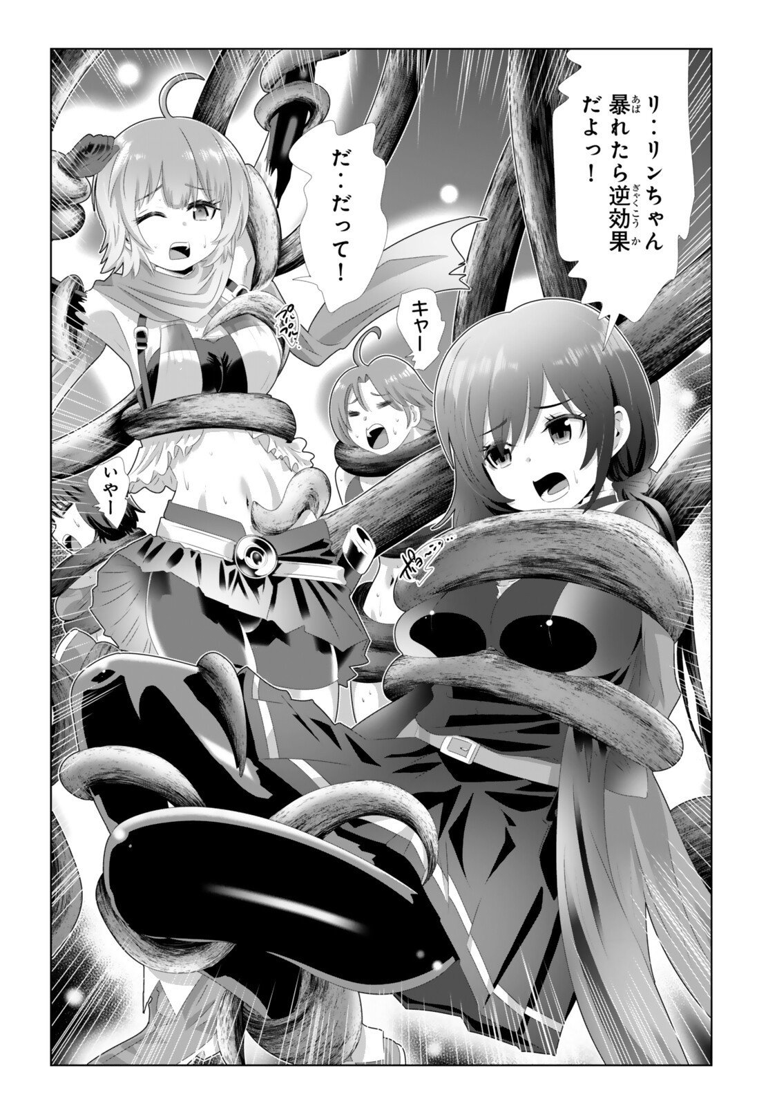 色欲無双～変態スキルが暴走してヤリサーから追放された俺は、はからずも淫靡な力で最強になる～ Chap 10 - Next Chap 11