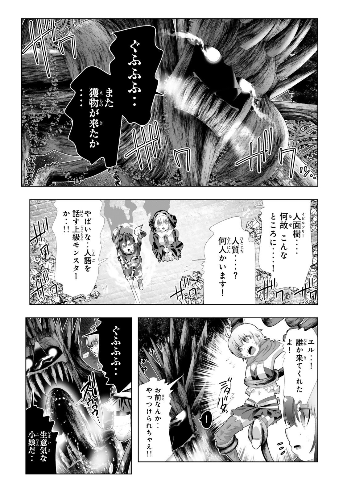 色欲無双～変態スキルが暴走してヤリサーから追放された俺は、はからずも淫靡な力で最強になる～ Chap 10 - Next Chap 11