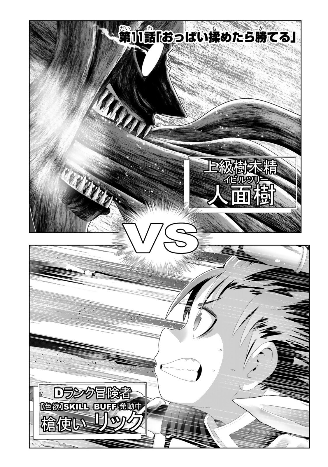 色欲無双～変態スキルが暴走してヤリサーから追放された俺は、はからずも淫靡な力で最強になる～ Chap 11 - Next Chap 12