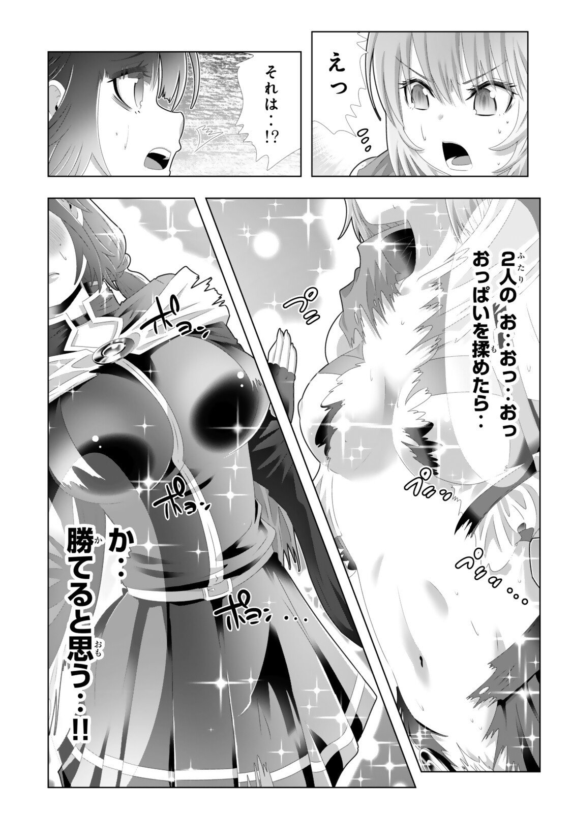 色欲無双～変態スキルが暴走してヤリサーから追放された俺は、はからずも淫靡な力で最強になる～ Chap 11 - Next Chap 12