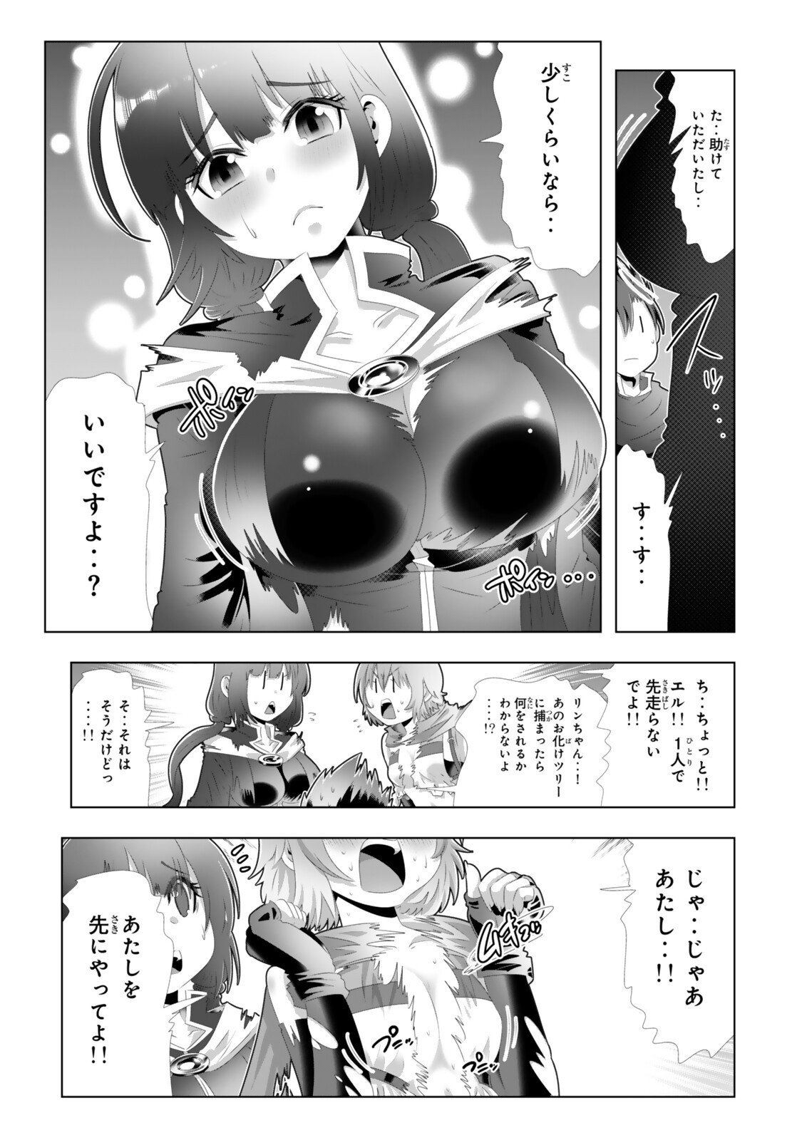 色欲無双～変態スキルが暴走してヤリサーから追放された俺は、はからずも淫靡な力で最強になる～ Chap 11 - Next Chap 12