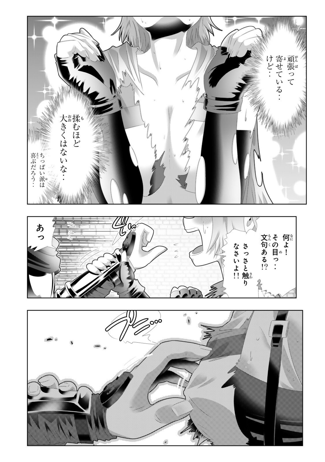 色欲無双～変態スキルが暴走してヤリサーから追放された俺は、はからずも淫靡な力で最強になる～ Chap 11 - Next Chap 12