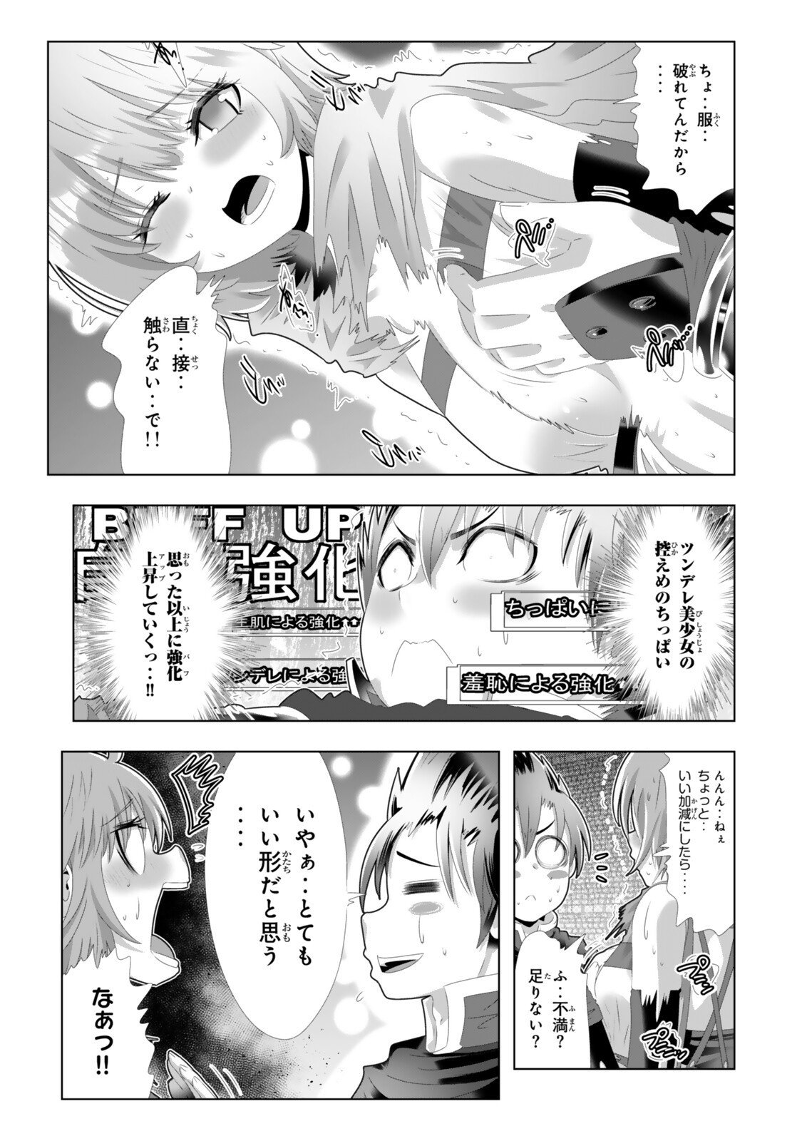 色欲無双～変態スキルが暴走してヤリサーから追放された俺は、はからずも淫靡な力で最強になる～ Chap 11 - Next Chap 12