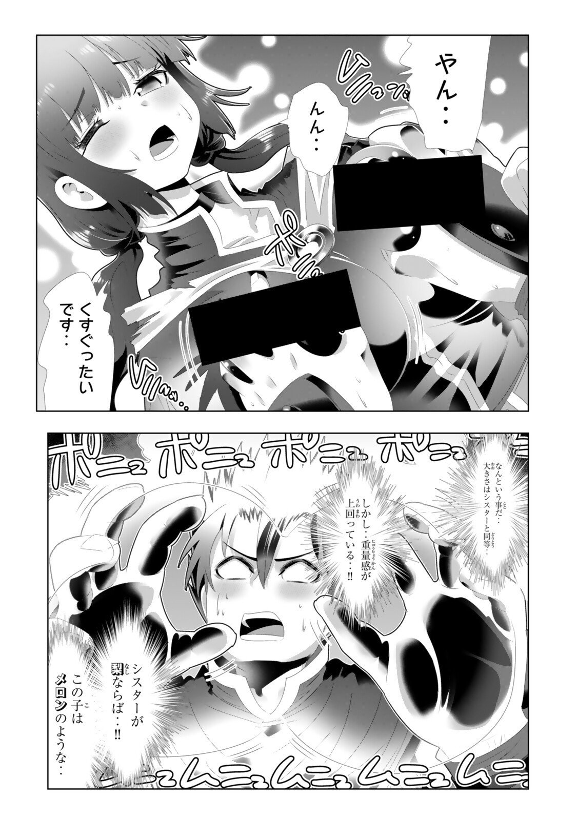 色欲無双～変態スキルが暴走してヤリサーから追放された俺は、はからずも淫靡な力で最強になる～ Chap 11 - Next Chap 12