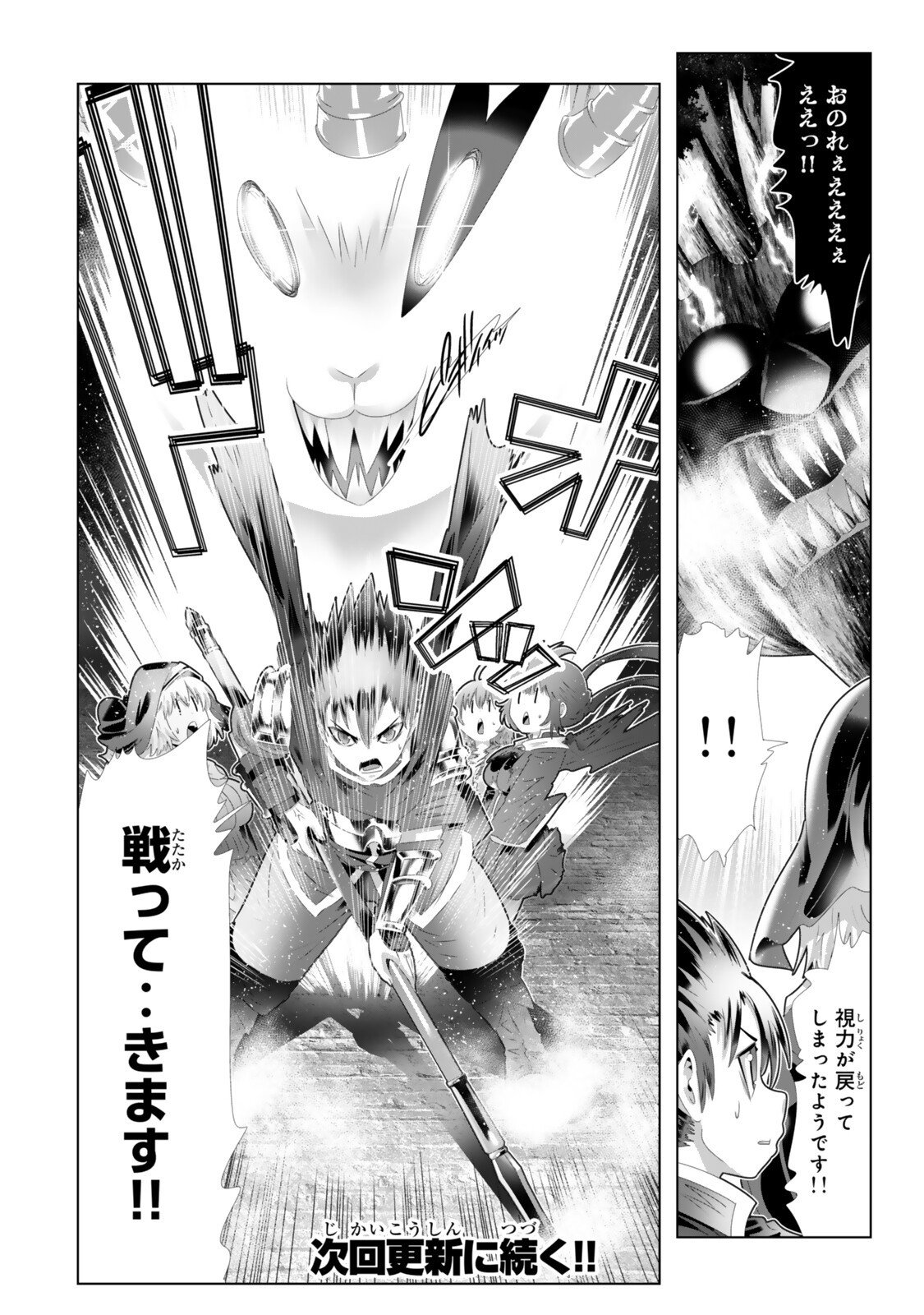 色欲無双～変態スキルが暴走してヤリサーから追放された俺は、はからずも淫靡な力で最強になる～ Chap 11 - Next Chap 12