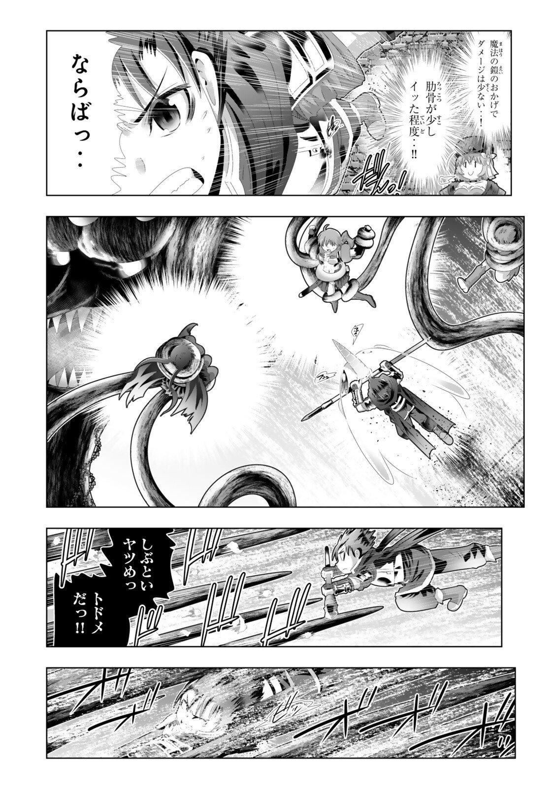 色欲無双～変態スキルが暴走してヤリサーから追放された俺は、はからずも淫靡な力で最強になる～ Chap 11 - Next Chap 12