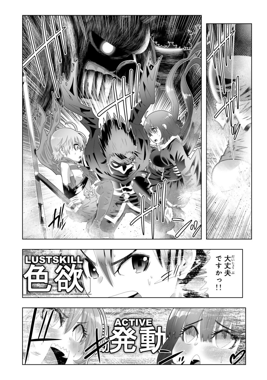 色欲無双～変態スキルが暴走してヤリサーから追放された俺は、はからずも淫靡な力で最強になる～ Chap 11 - Next Chap 12