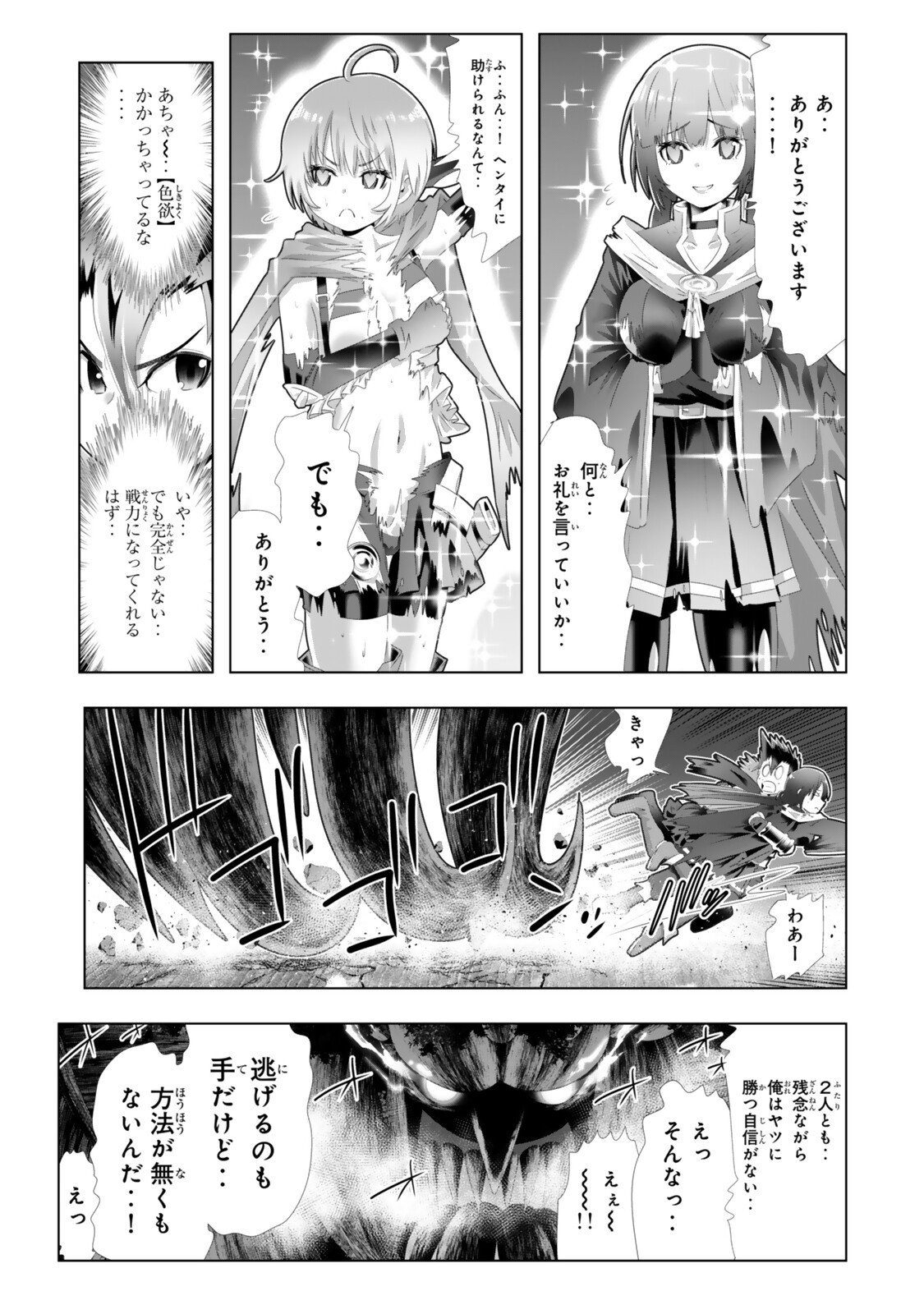 色欲無双～変態スキルが暴走してヤリサーから追放された俺は、はからずも淫靡な力で最強になる～ Chap 11 - Next Chap 12