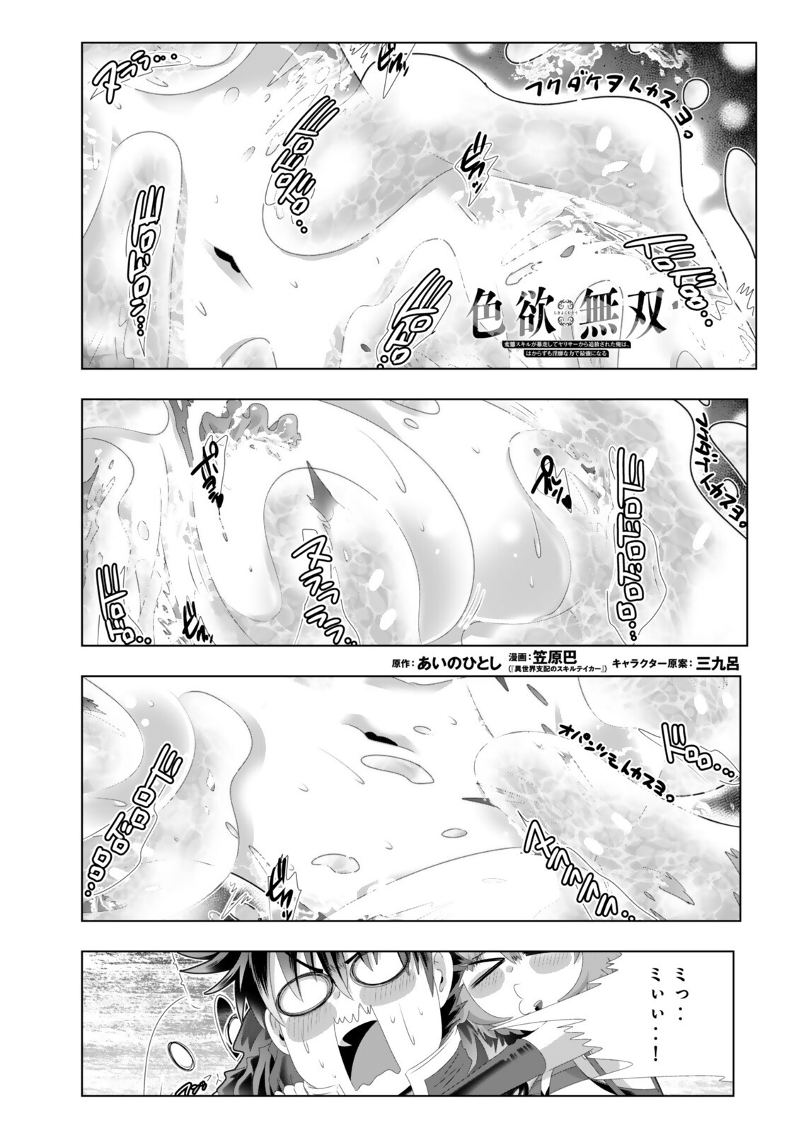 Shikiyoku Musou - Chapter 14 - Page 1