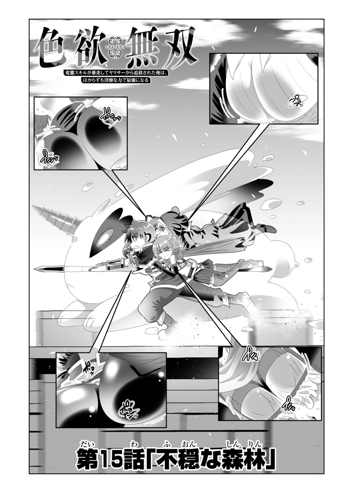 Shikiyoku Musou - Chapter 15 - Page 2