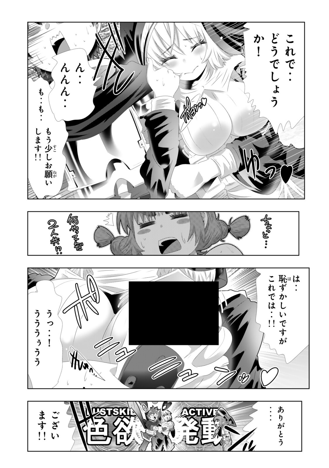 Shikiyoku Musou - Chapter 15 - Page 8