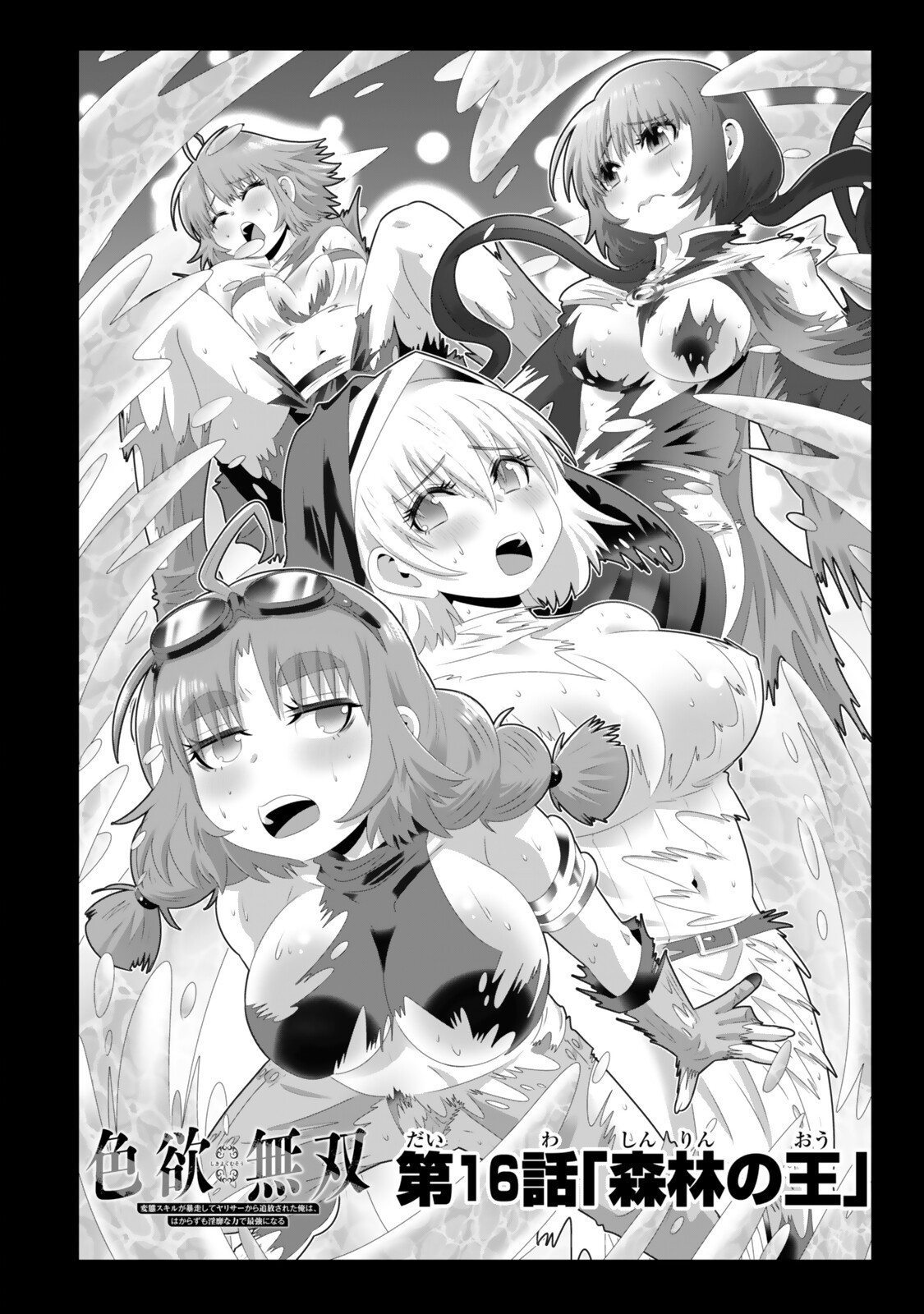 Shikiyoku Musou - Chapter 16 - Page 2