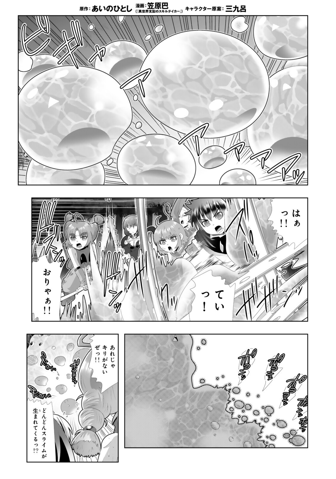 Shikiyoku Musou - Chapter 16 - Page 3