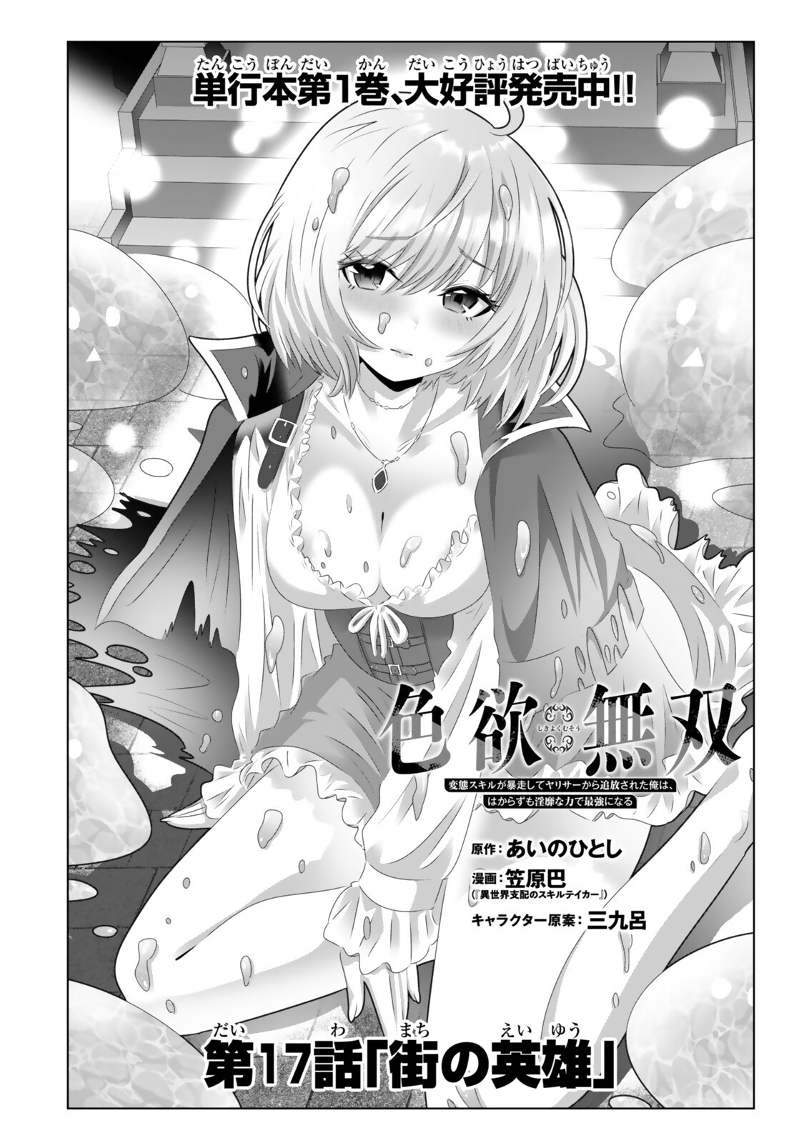 Shikiyoku Musou - Chapter 17 - Page 2