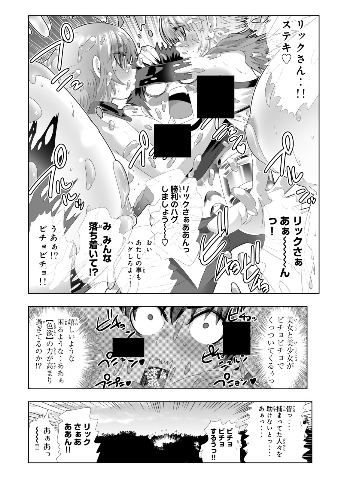 Shikiyoku Musou - Chapter 17 - Page 8