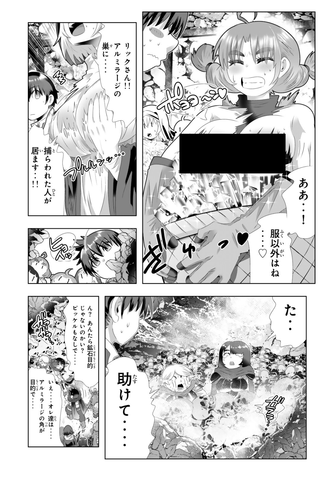 色欲無双～変態スキルが暴走してヤリサーから追放された俺は、はからずも淫靡な力で最強になる～ Chap 18 - Next Chap 19