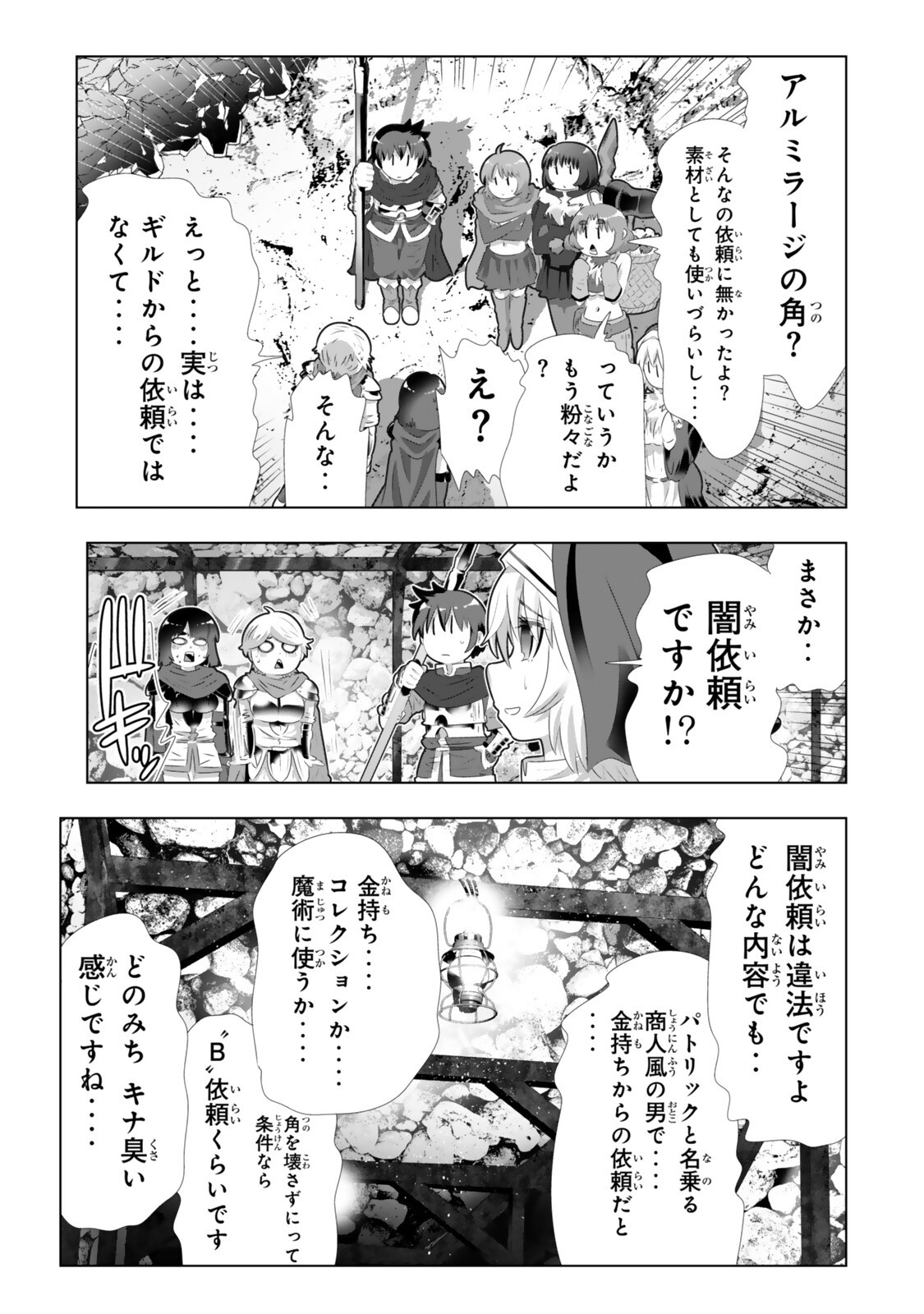 色欲無双～変態スキルが暴走してヤリサーから追放された俺は、はからずも淫靡な力で最強になる～ Chap 18 - Next Chap 19