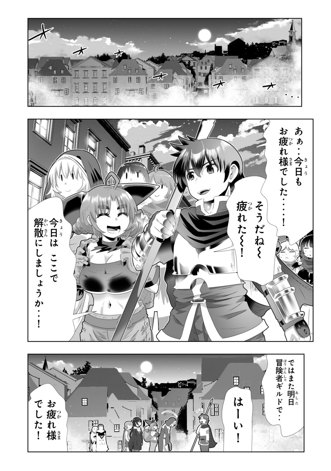 色欲無双～変態スキルが暴走してヤリサーから追放された俺は、はからずも淫靡な力で最強になる～ Chap 18 - Next Chap 19