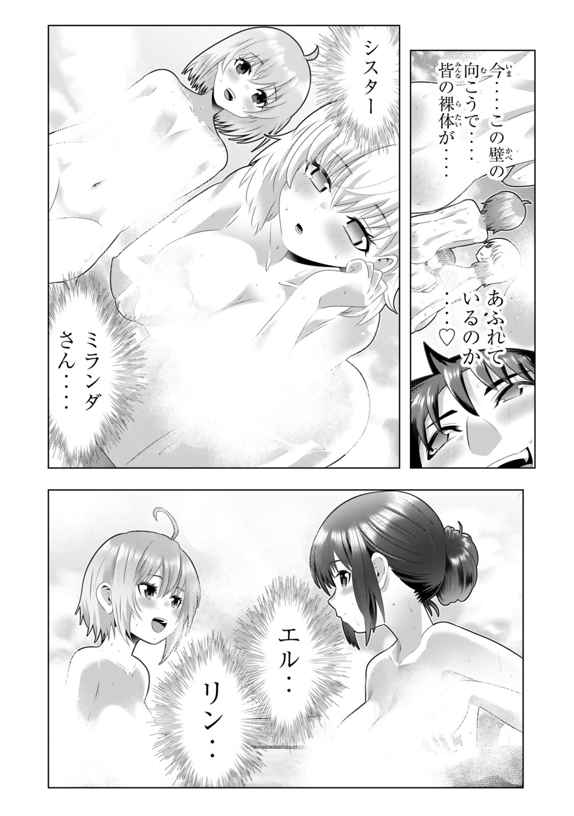 色欲無双～変態スキルが暴走してヤリサーから追放された俺は、はからずも淫靡な力で最強になる～ Chap 18 - Next Chap 19