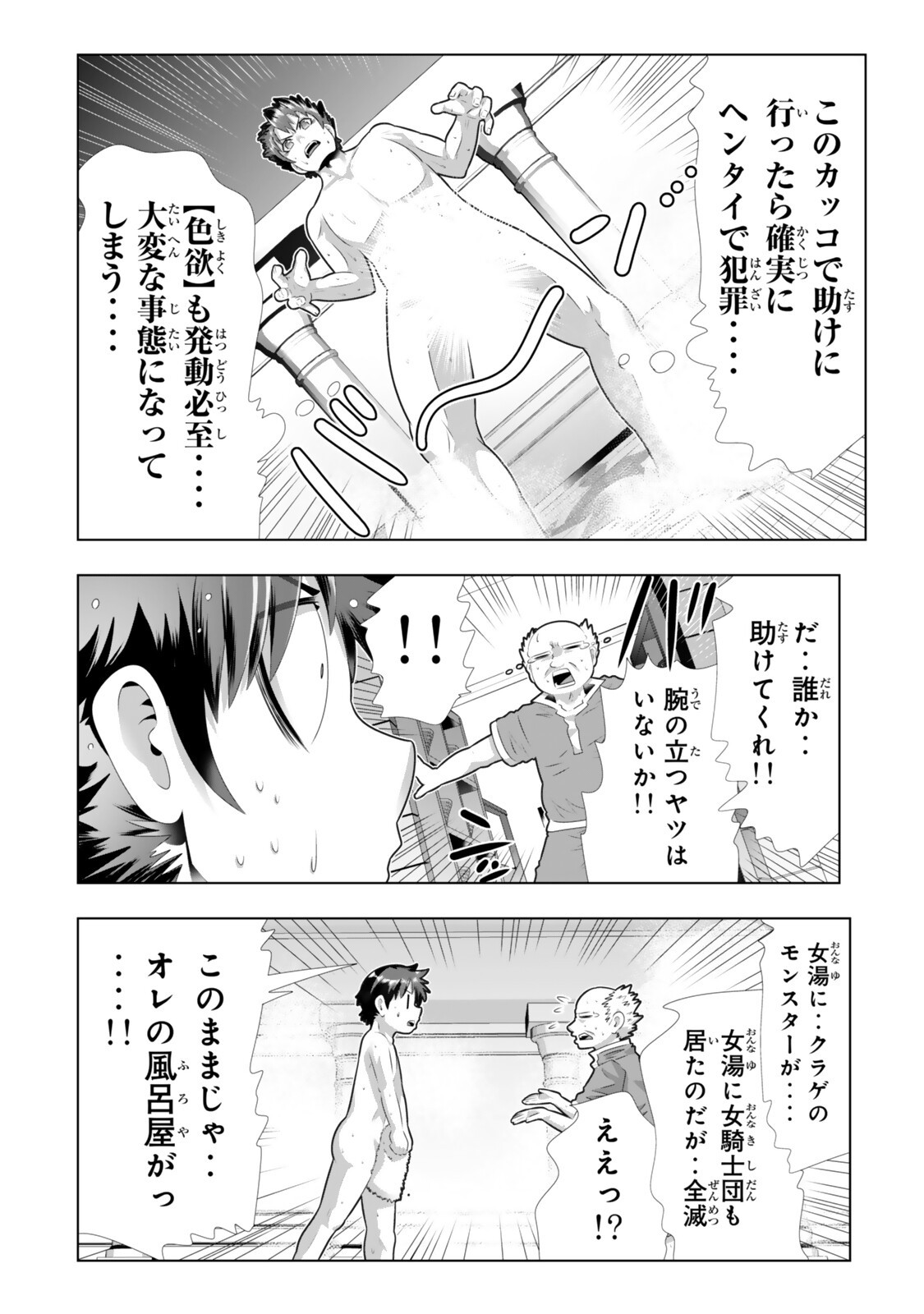 色欲無双～変態スキルが暴走してヤリサーから追放された俺は、はからずも淫靡な力で最強になる～ Chap 18 - Next Chap 19