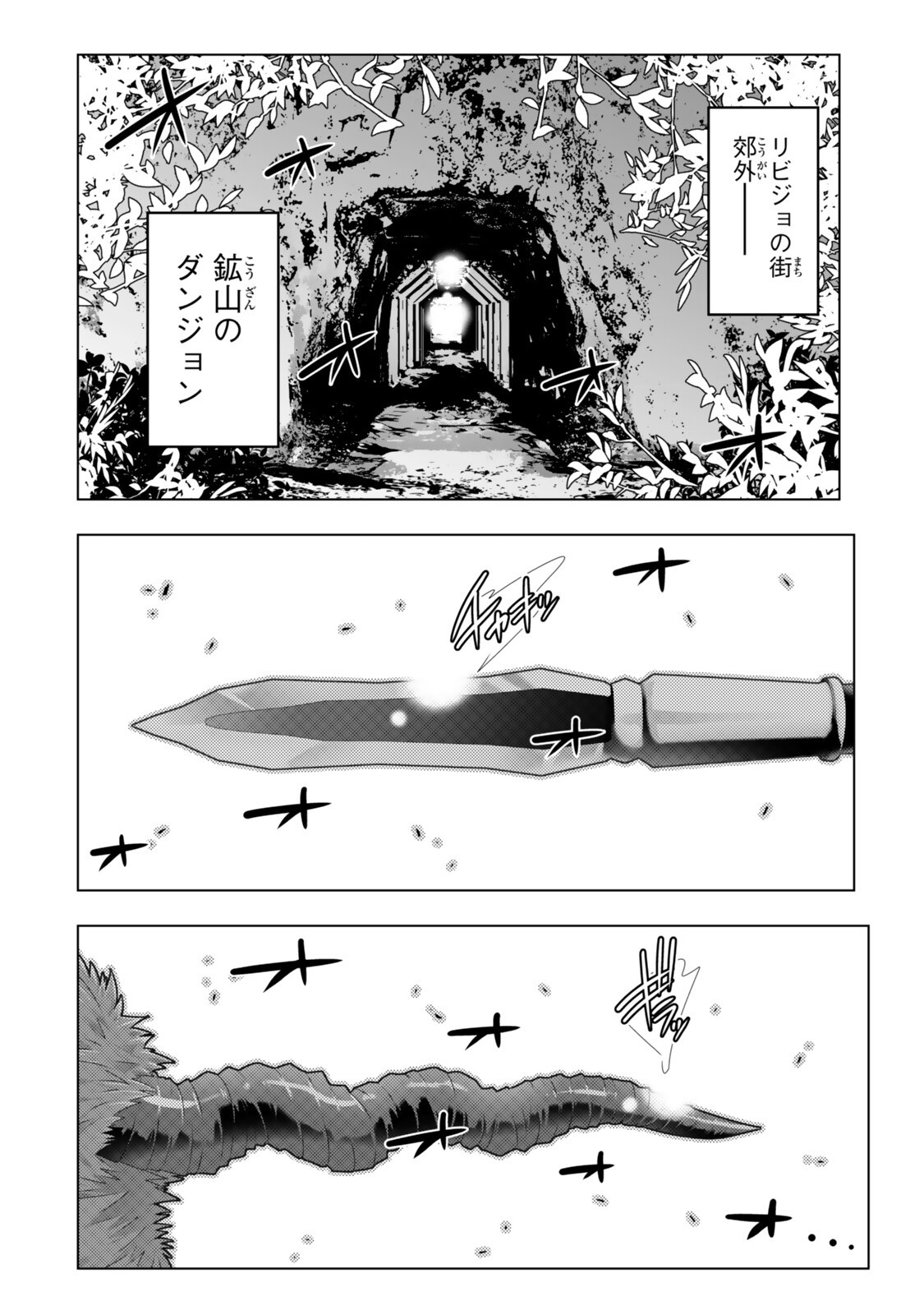 色欲無双～変態スキルが暴走してヤリサーから追放された俺は、はからずも淫靡な力で最強になる～ Chap 18 - Next Chap 19