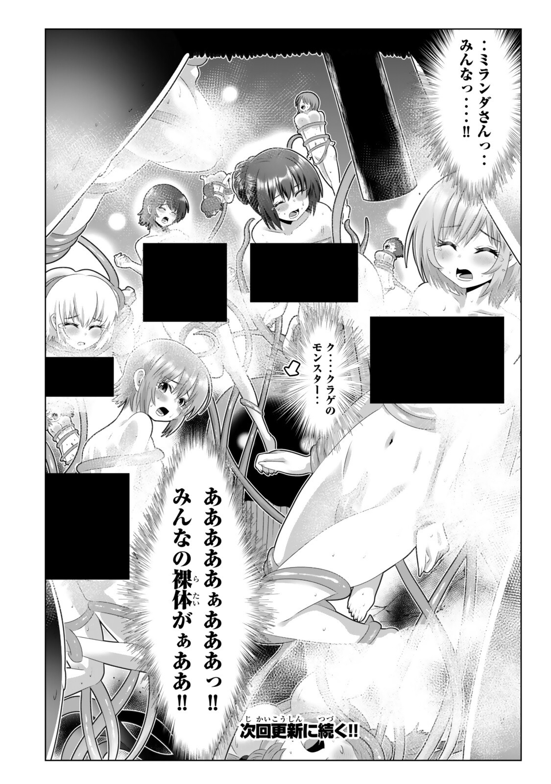 色欲無双～変態スキルが暴走してヤリサーから追放された俺は、はからずも淫靡な力で最強になる～ Chap 18 - Next Chap 19