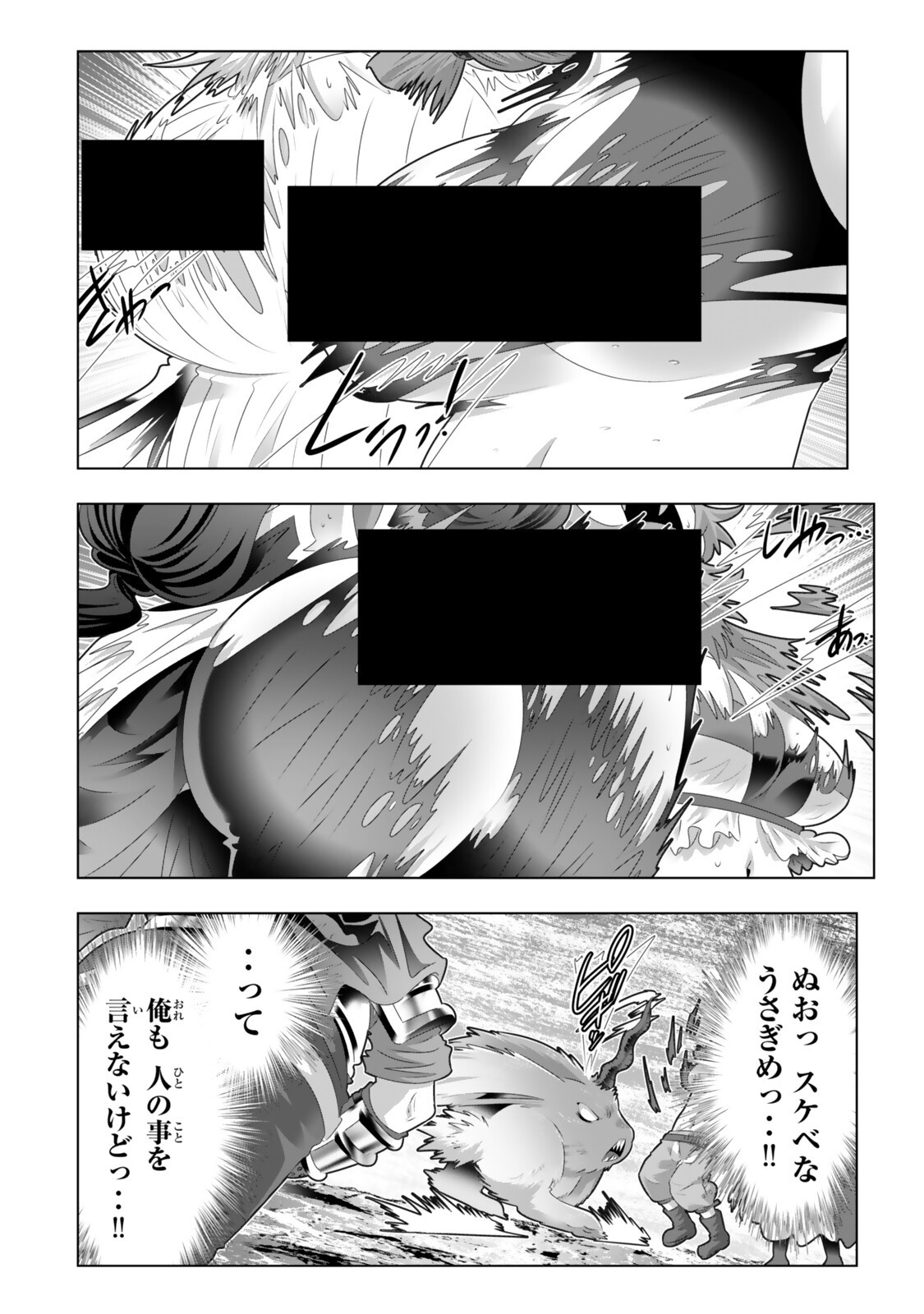 色欲無双～変態スキルが暴走してヤリサーから追放された俺は、はからずも淫靡な力で最強になる～ Chap 18 - Next Chap 19