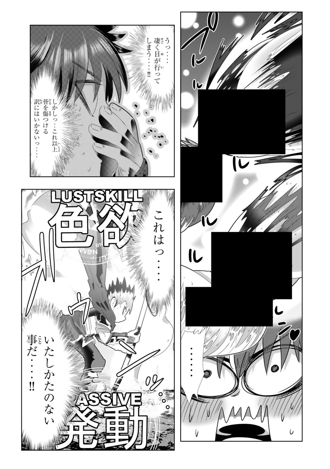 色欲無双～変態スキルが暴走してヤリサーから追放された俺は、はからずも淫靡な力で最強になる～ Chap 18 - Next Chap 19