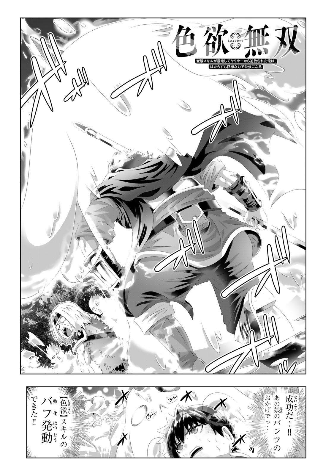 色欲無双～変態スキルが暴走してヤリサーから追放された俺は、はからずも淫靡な力で最強になる～ Chap 3 - Next Chap 4