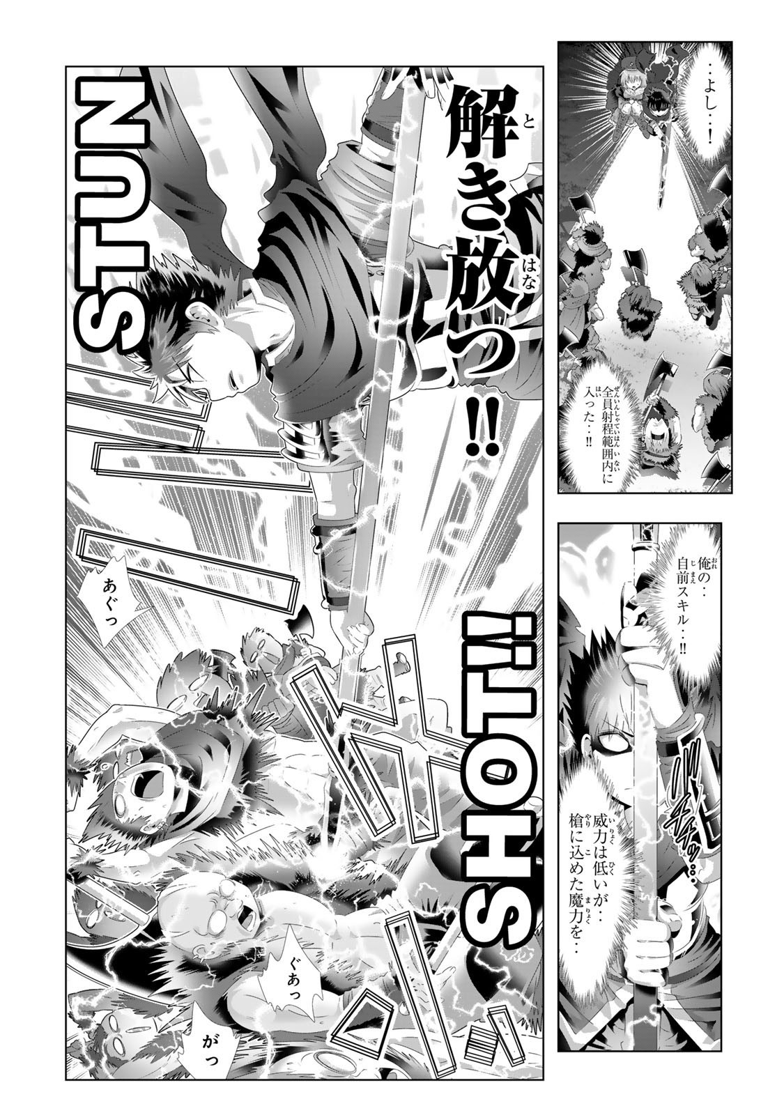 色欲無双～変態スキルが暴走してヤリサーから追放された俺は、はからずも淫靡な力で最強になる～ Chap 3 - Next Chap 4