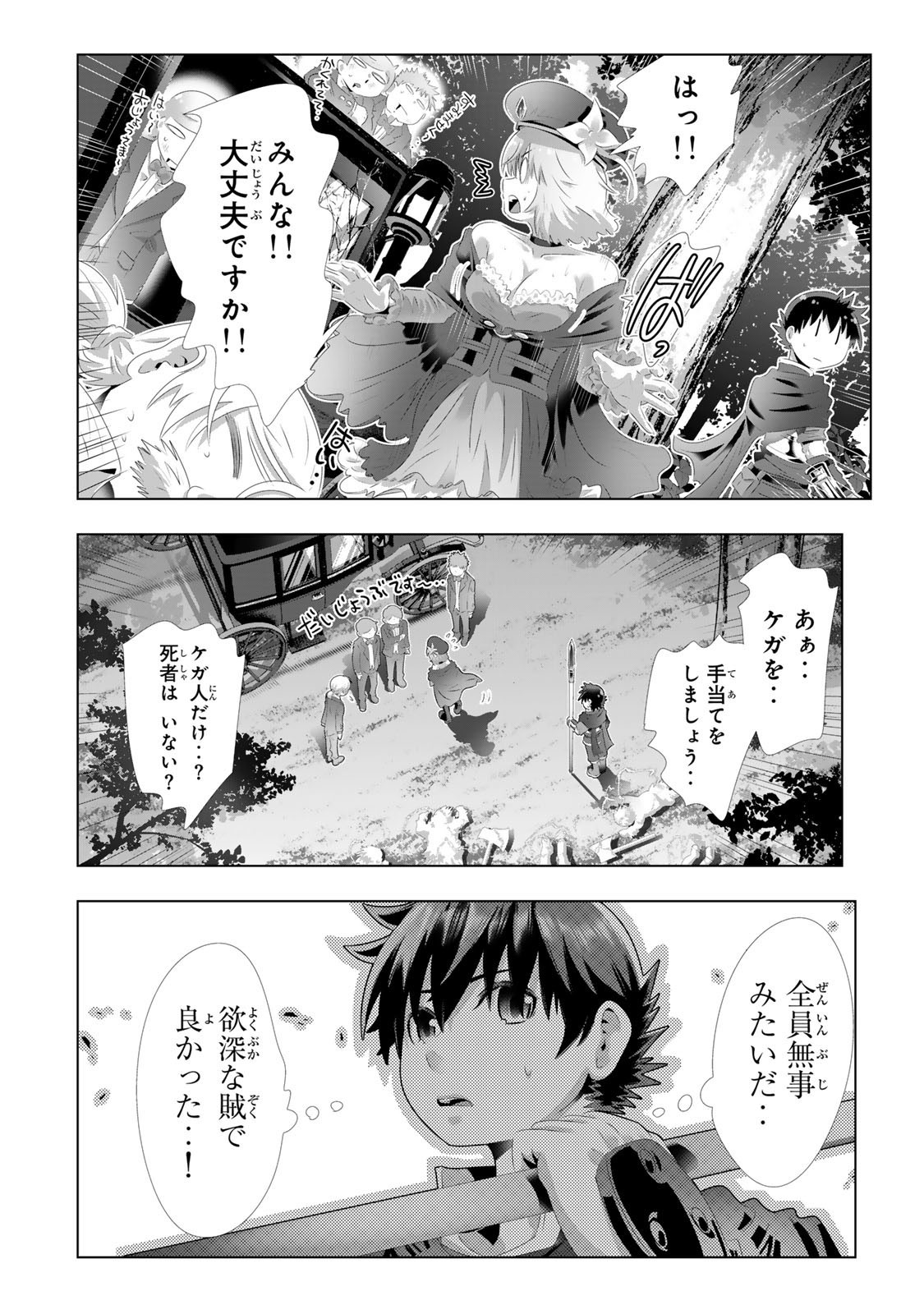 色欲無双～変態スキルが暴走してヤリサーから追放された俺は、はからずも淫靡な力で最強になる～ Chap 3 - Next Chap 4